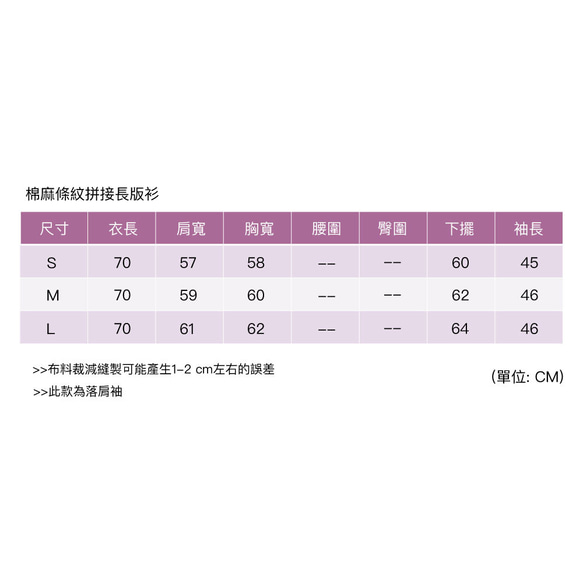 棉麻條紋拼接長版衫 第10張的照片