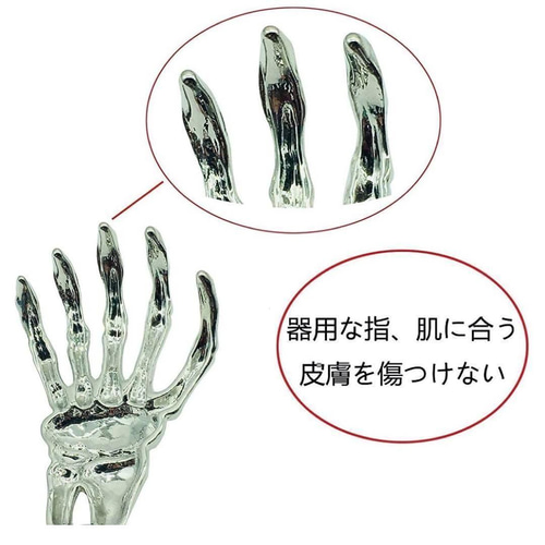 孫の手 骸骨の手 伸縮性 携帯 コンパクト軽量 背中 ステンレス のびる