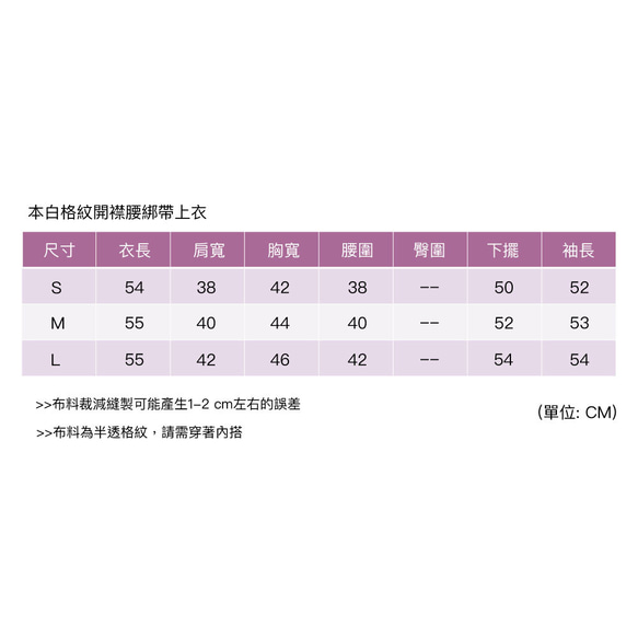 本白格紋開襟腰綁帶上衣 第10張的照片