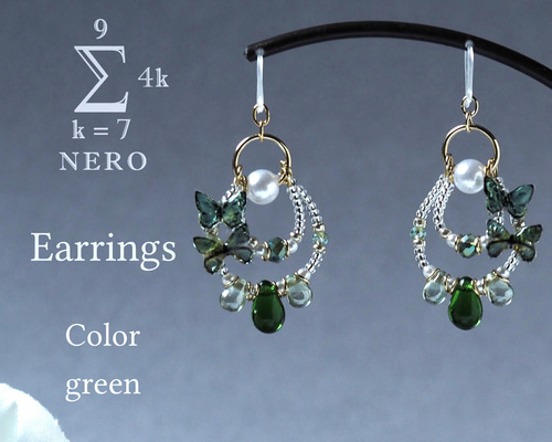 一点物】耳飾り 小粒ビーズの弧と緑蝶々〈 イヤリング , ピアス