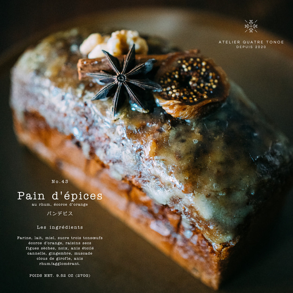 【季節限定12月末まで】パン・デピス 1枚目の画像