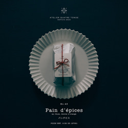 【季節限定12月末まで】パン・デピス 9枚目の画像