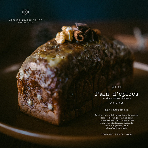 【季節限定12月末まで】パン・デピス 7枚目の画像