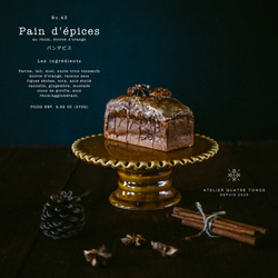 【季節限定12月末まで】パン・デピス 2枚目の画像