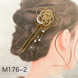 水引髪飾り　和装髪飾り　簪　金　着物の髪飾り　成人式　結婚式　パール付　M176 1枚目の画像