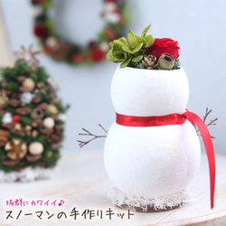 クリスマス 雪だるま 制作キット 【 スノーマン 手作りキット】 2枚目の画像