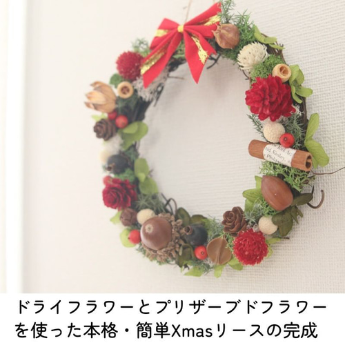 クリスマス リース 直径約15cm 制作キット 【 手作りキット