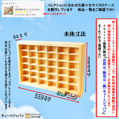 トミカケース アクリル障子なし ３６台収納(６×６マス) 日本製 ２台セット f8033467586d57d84942e6f63d8f51