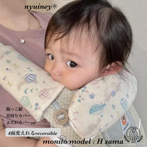 抱っこ紐エルゴの オムニ専用 首回りカバーよだれカバーset スリング