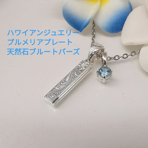 【メール便不可】 ハワイアンジュエリー 10月誕生石 スイスブルートパーズ シルバー