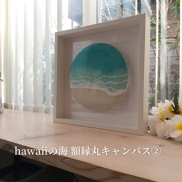Hawaiiの海「ワイキキビーチ」額縁 海レジンアート  波アート  ハワイインテリア プレゼント 新築祝  ギフト 3枚目の画像