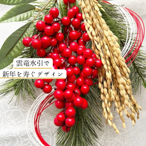 松の内まで｜正月飾り・迎春スワッグ｜雲竜水引と若松の造形美｜玄関