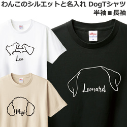 Tシャツ 名入れ 犬 メンズ レディース ジュニア おしゃれ かわいい ドッグ ティシャツ 1枚目の画像