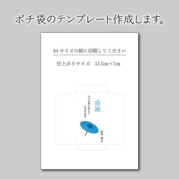 ポチ袋のテンプレート作成します♪データでお渡し 1枚目の画像