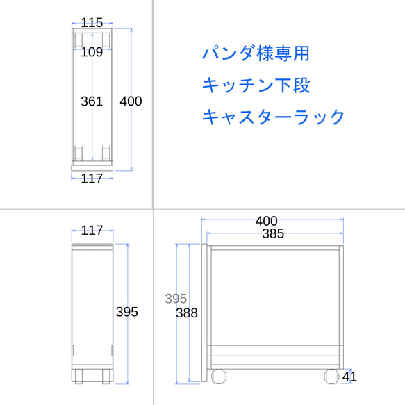 パンダ様専用　キッチン　中段引出し　下段キャスターラック 1枚目の画像