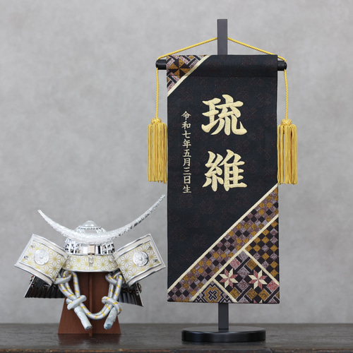 黒系　お兜・弓太刀・ダークブラウン屏風・陣羽織・お名前旗のフルセット 黒系お兜・弓太刀・ダークブラウン屏風・陣羽織・お名前旗のフル