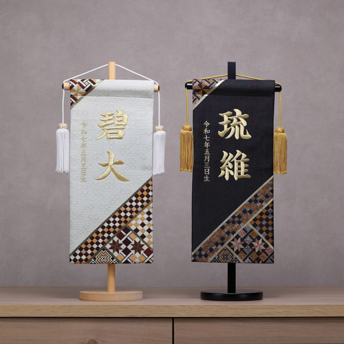 寄木細工柄】【ホワイト】スタンド付きの名前旗♪ 名前旗 命名書 五月