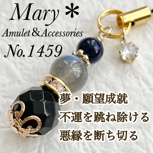 1459 ソーダライト×ラブラドライト×オニキス 天然石 お守り ストラップ