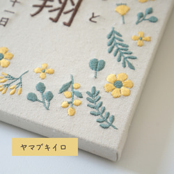 刺繍の命名書　ハレノヒ （キナリ＊グリーン） 3枚目の画像