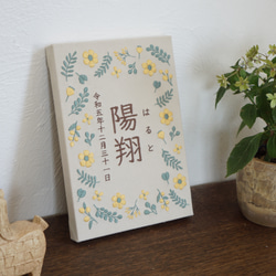 刺繍の命名書　ハレノヒ （キナリ＊グリーン） 5枚目の画像