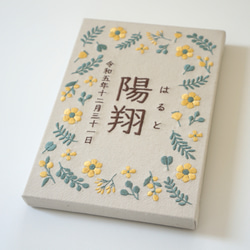 刺繍の命名書　ハレノヒ （キナリ＊グリーン） 2枚目の画像