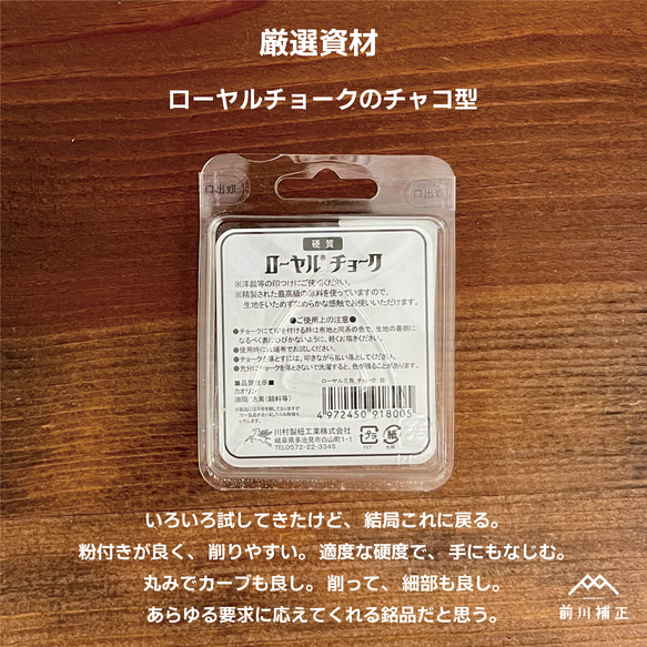 厳選素材！ローヤルチョーク　５枚パック　【箱あり】 4枚目の画像