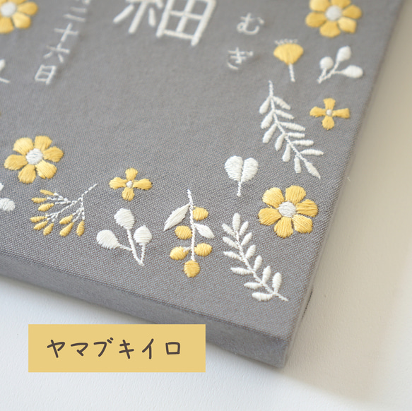 刺繍の命名書　ハレノヒ （グレー＊ホワイト） 3枚目の画像