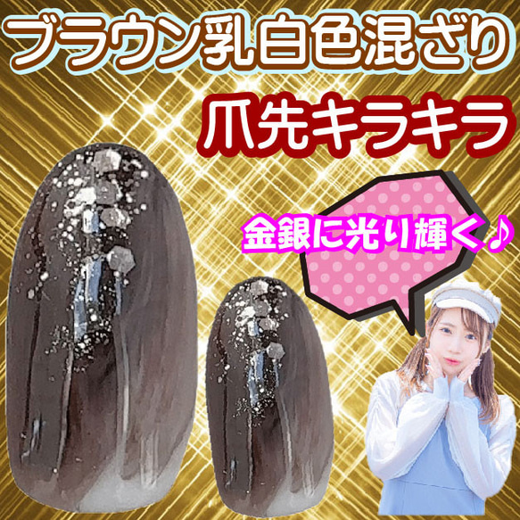 ダークカラー×高級感 ネイルチップ ブラウン 茶色 黒 ブラック 金 ゴールド ゴージャス 豪華 リッチ ラメ ミラー 8枚目の画像