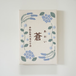 刺繍命名書 のおすすめ人気通販 検索結果｜Creema(クリーマ