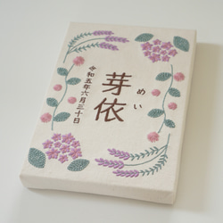 刺繍の命名書　アジサイ 3枚目の画像