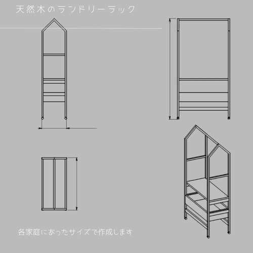 無垢ひのきオーダー棚 ランドリーラック 1910041 | オーダー家具製作品のご紹介 事例集