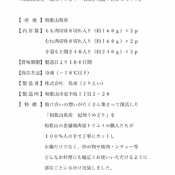 【お鍋の季節に！】和歌山県産 紀州うめどり水炊き用鶏肉盛り合わせ［2人前×2セット・1kg以上］ 2枚目の画像