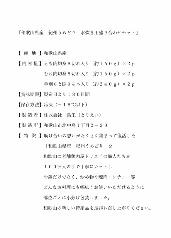 【お鍋の季節に！】和歌山県産 紀州うめどり水炊き用鶏肉盛り合わせ［2人前×2セット・1kg以上］ 2枚目の画像