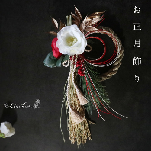 しめ縄リース　赤椿　白マム　扇　水引 しめ縄リース赤椿白マム扇水引
