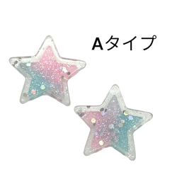 デコパーツ アクリル 星 キラキラ カラフル 2個 ハンドメイド 手芸 材料 pt-2279b 3枚目の画像