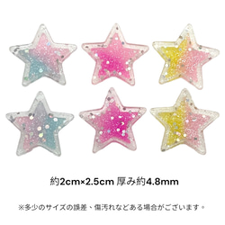 デコパーツ アクリル 星 キラキラ カラフル 2個 ハンドメイド 手芸 材料 pt-2279b 2枚目の画像