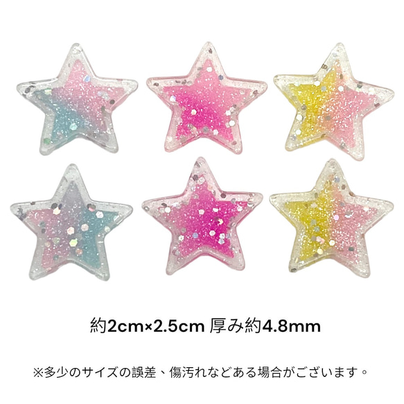 デコパーツ アクリル 星 キラキラ カラフル 2個 ハンドメイド 手芸 材料 pt-2279b 2枚目の画像