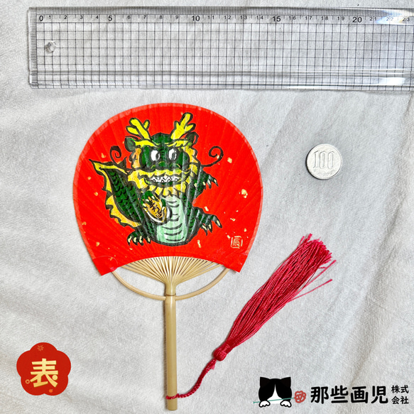 辰年のミニうちわ　たつ龍　お正月のプレゼント 4枚目の画像