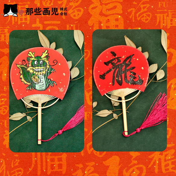 辰年のミニうちわ　たつ龍　お正月のプレゼント 1枚目の画像