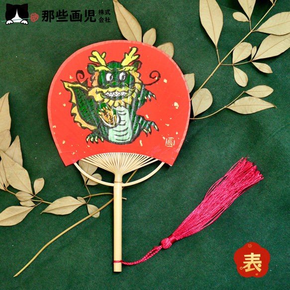 辰年のミニうちわ　たつ龍　お正月のプレゼント 2枚目の画像