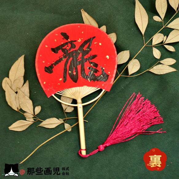 辰年のミニうちわ　たつ龍　お正月のプレゼント 3枚目の画像