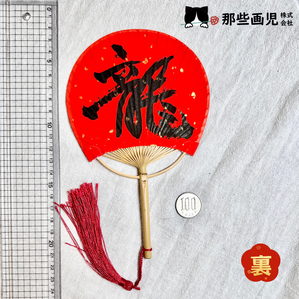 辰年のミニうちわ　たつ龍　お正月のプレゼント 5枚目の画像