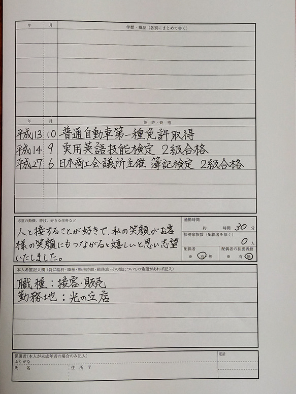 書道有段者が心を込めて履歴書を代筆いたします！ 4枚目の画像