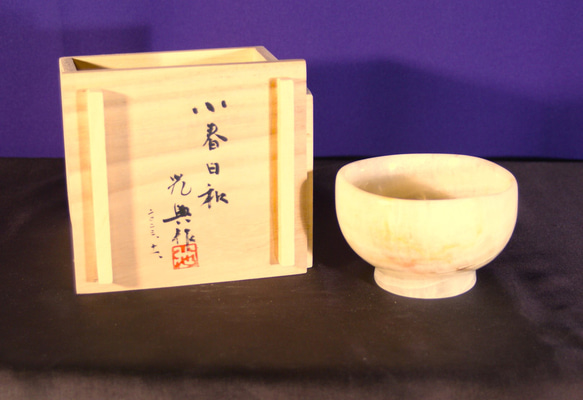 石の器　抹茶茶碗　『小春日和』　オニックスを使った希少な石の器　石の彫刻家による手作りの作品 6枚目の画像