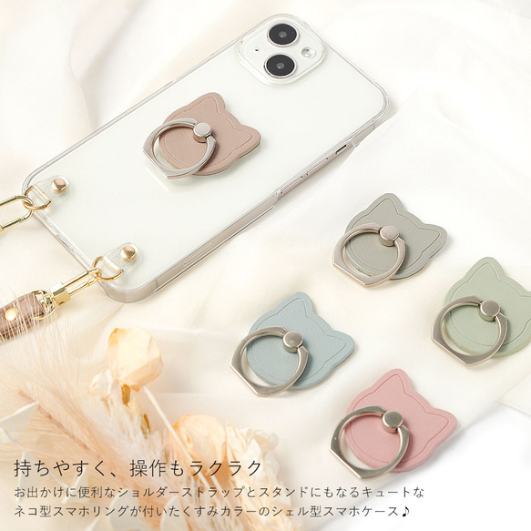ニュアンスカラー ねこ 猫 ネコ スマホショルダー スマホリング