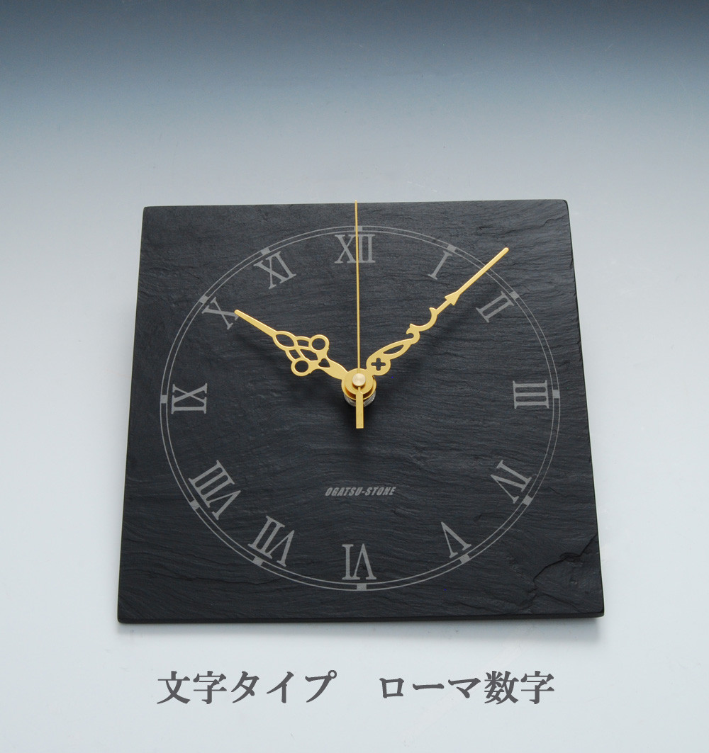 雄勝玄昌石製時計（大）文字盤ローマ数字 掛け時計・置き時計 和