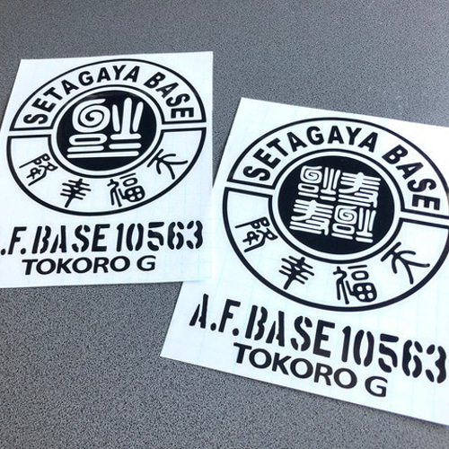世田谷ベース 丸 お得セット108ステッカーお得2枚セット大サイズ