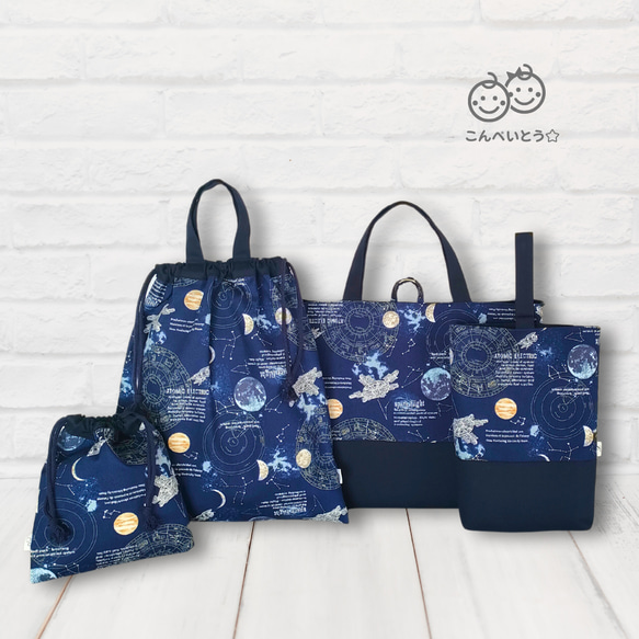 入園入学オーダー受付ページＮｏ．14宇宙柄 入園入学オーダー受付ページNo．14宇宙柄