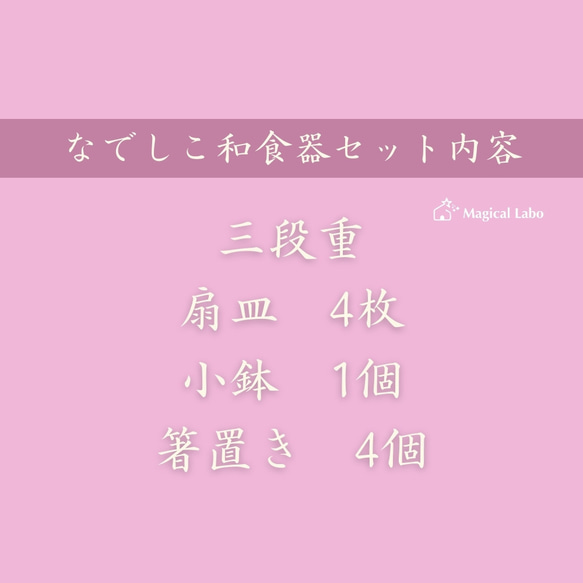 新商品♪和モダン♪なでしこ色の三段重、扇皿、小鉢、箸置きセット♪★壱 3枚目の画像