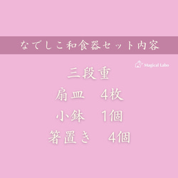 新商品♪和モダン♪なでしこ色の三段重、扇皿、小鉢、箸置きセット♪★弐 3枚目の画像